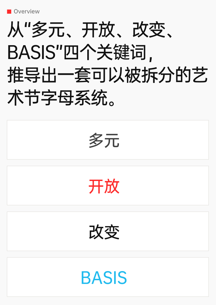 BASIS 设计展示 4